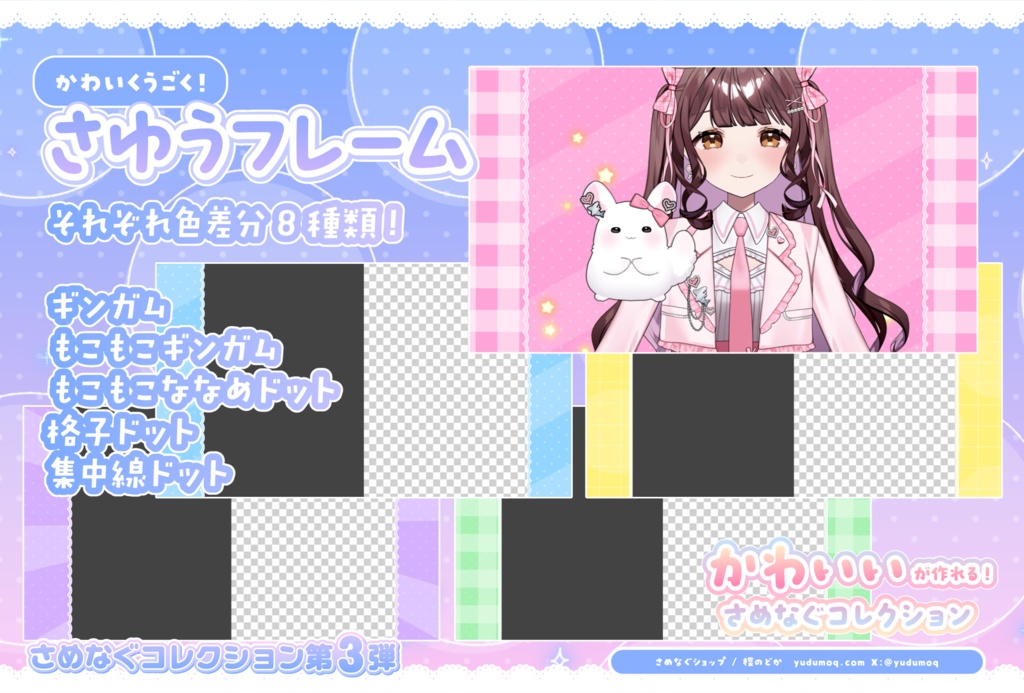 【期間限定60%オフ!】いつもの動画をちょこっとかわいく!フレーム&こものパック【さめなぐコレクション③】