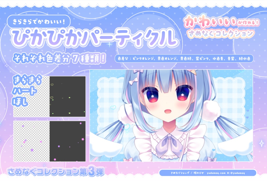 【期間限定60%オフ!】いつもの動画をちょこっとかわいく!フレーム&こものパック【さめなぐコレクション③】