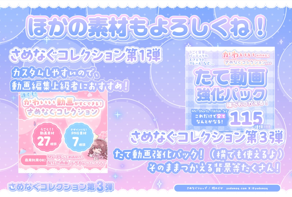 【期間限定60%オフ!】いつもの動画をちょこっとかわいく!フレーム&こものパック【さめなぐコレクション③】