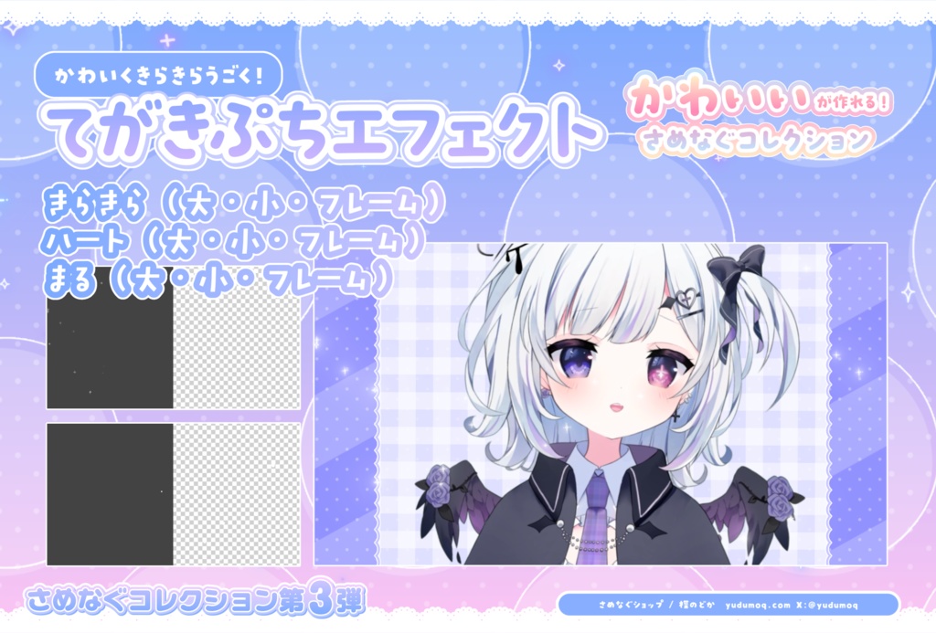 【期間限定60%オフ!】いつもの動画をちょこっとかわいく!フレーム&こものパック【さめなぐコレクション③】