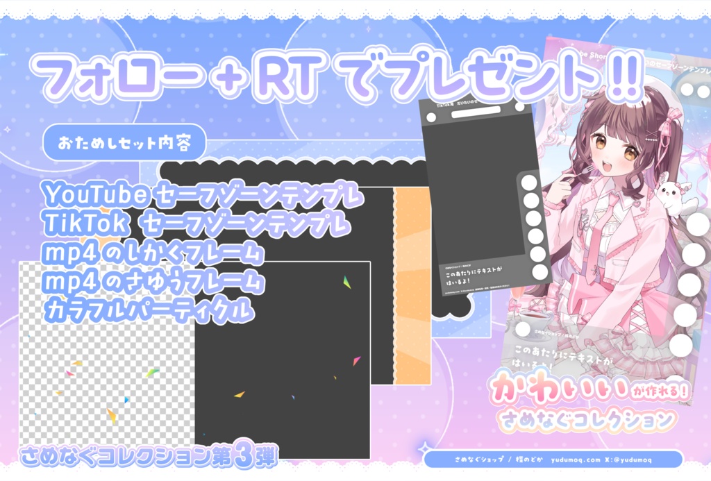 【期間限定60%オフ!】いつもの動画をちょこっとかわいく!フレーム&こものパック【さめなぐコレクション③】