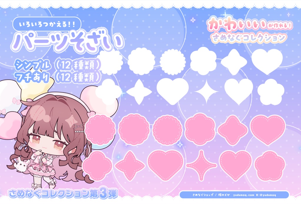 【期間限定60%オフ!】いつもの動画をちょこっとかわいく!フレーム&こものパック【さめなぐコレクション③】