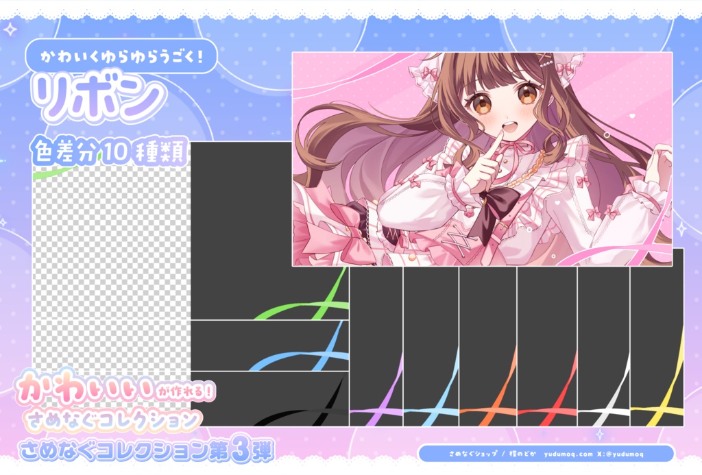 【商用&加工◎】かわいくゆらゆら動く✧リボンフレーム【色差分10種類】