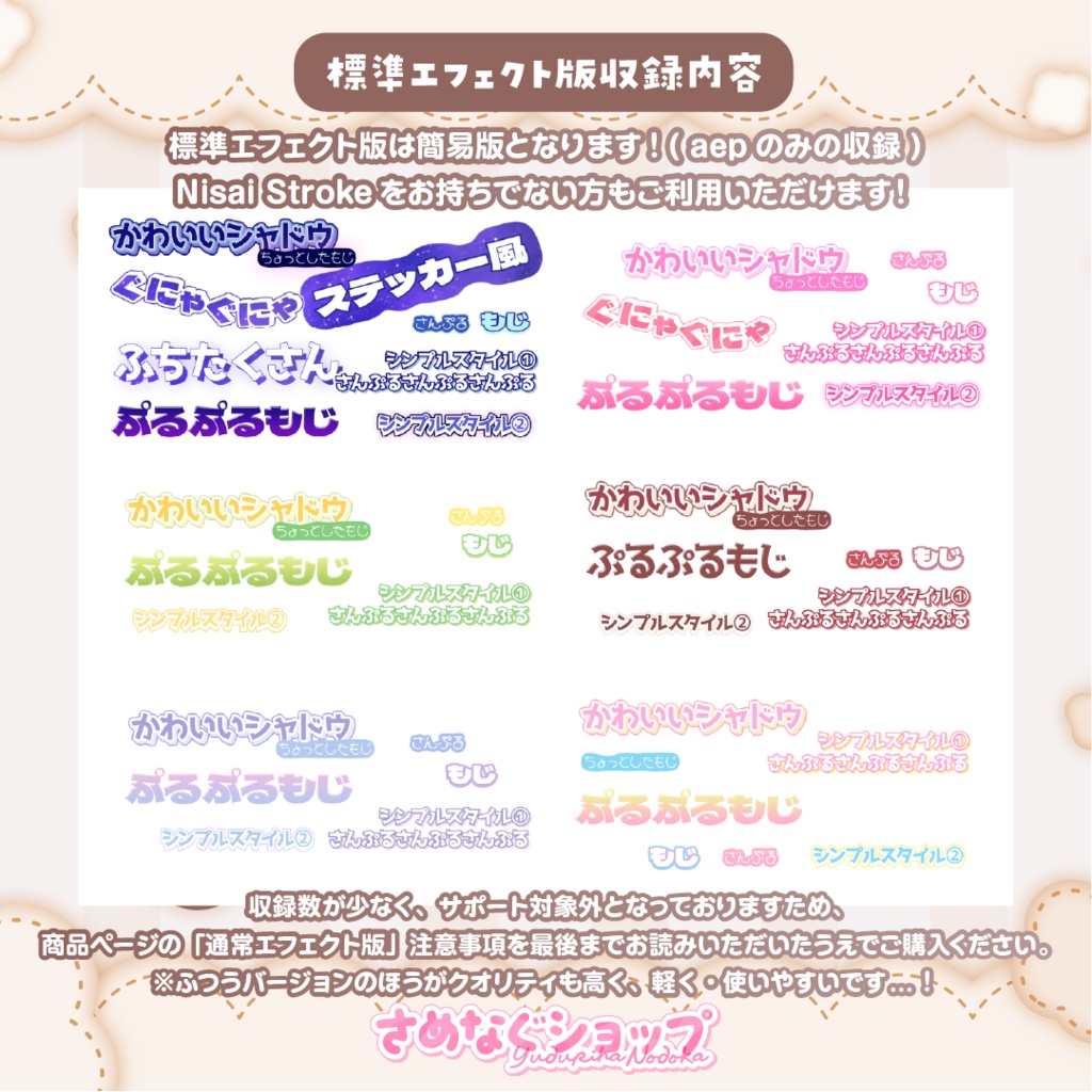 【商用,加工◎】かわいい!書き換えできる動画用Ae文字スタイル!【さめなぐコレクション④】 #さめなぐ