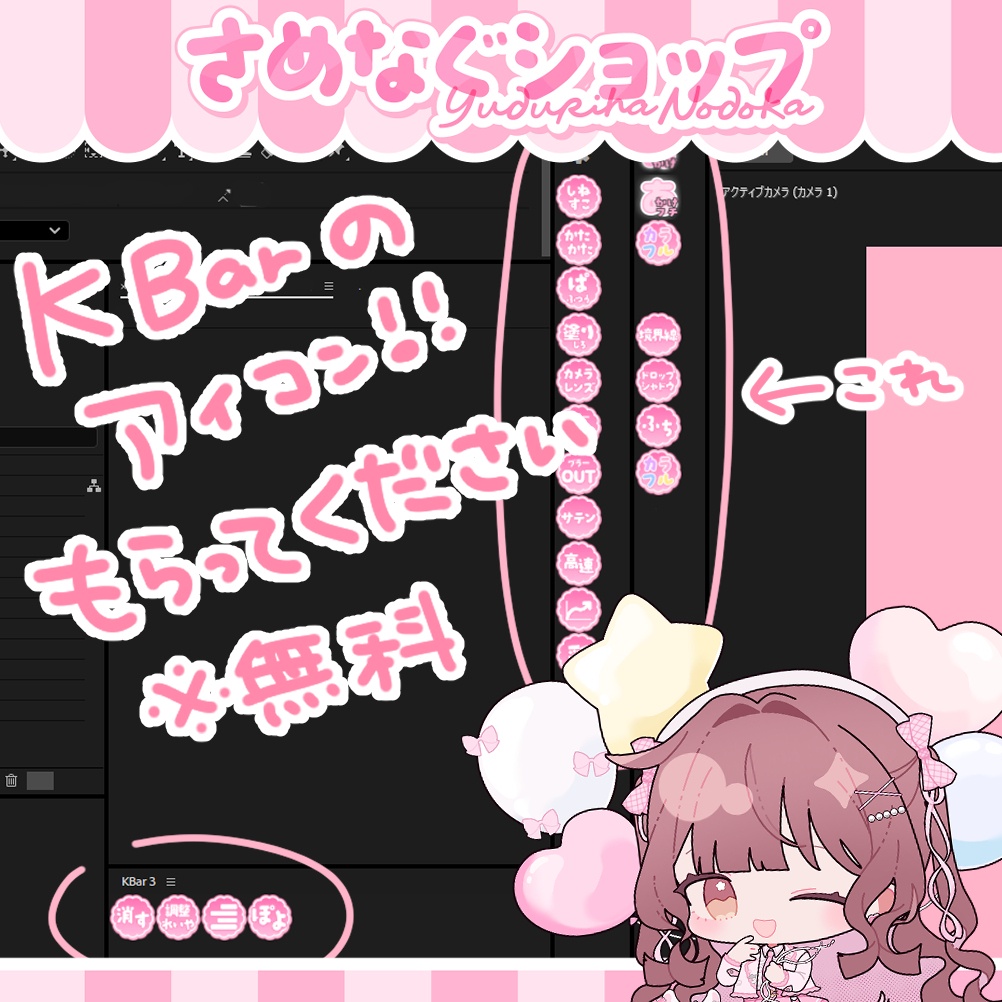 【無料DL◎】Kbarのあいこん【さめなぐてきとうそざい】