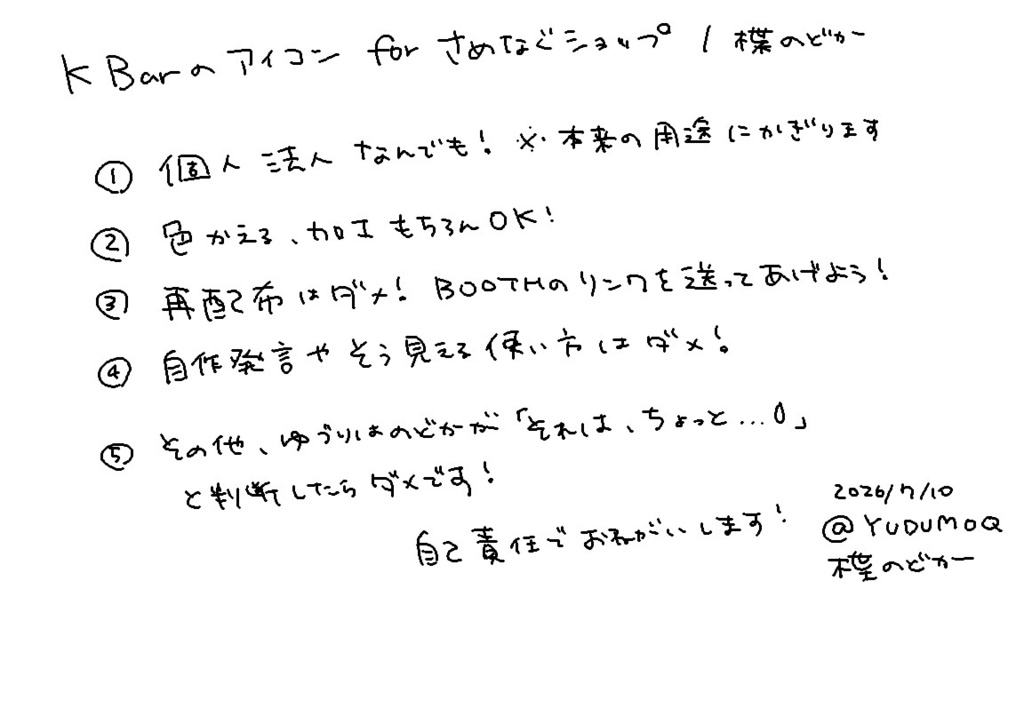 Kbarのあいこんです、もらって~