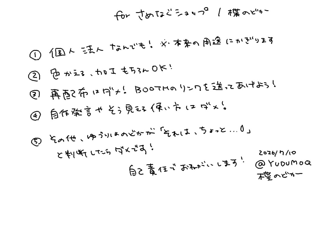 【無料DL◎】さめなぐふぉんと【フリーフォント】