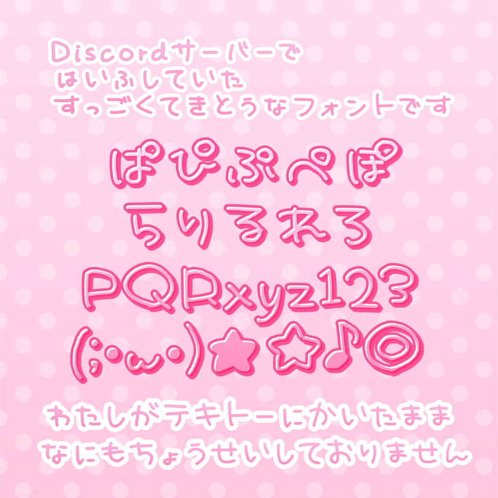 【無料DL◎】さめなぐふぉんと【フリーフォント】
