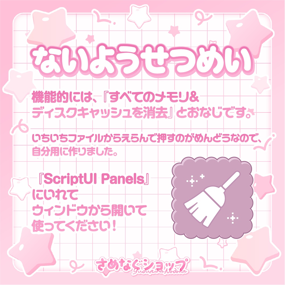 【無料DL◎】メモリ&ディスクキャッシュクリアボタン【AfterEffects】