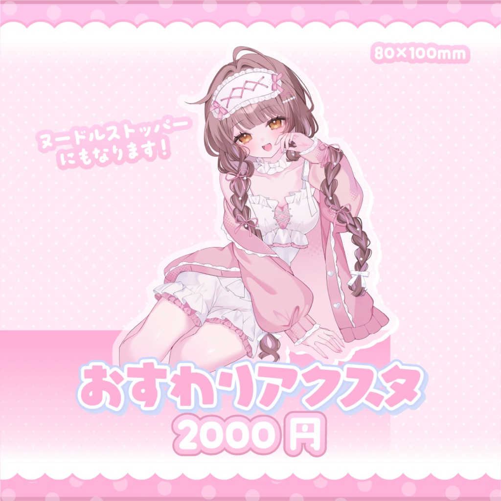 ⋆⸜ 楪のどか配信1周年記念グッズ(フルセット・アクリルブロック) ⸝⋆【一部受注生産】