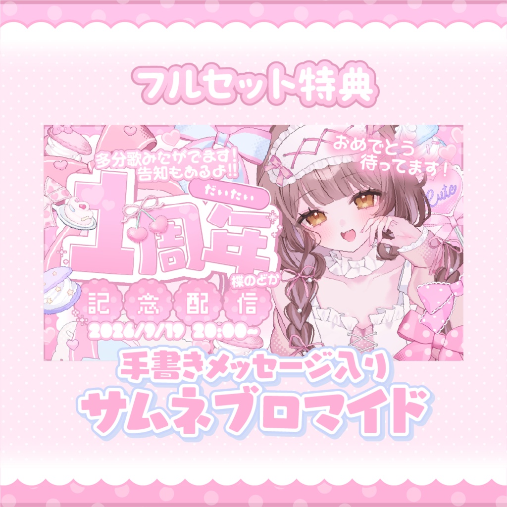 ⋆⸜ 楪のどか配信1周年記念グッズ(個別販売) ⸝⋆【一部受注生産】