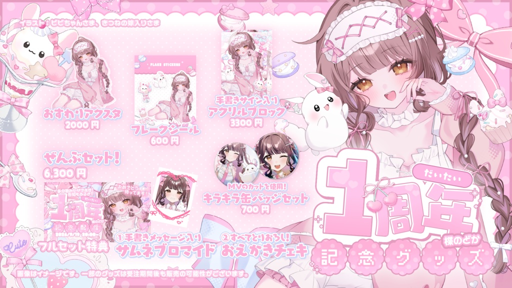 1周年グッズ②