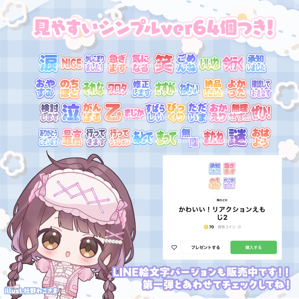 【無料9種】Discord,Youtube,Twitchなどで使える絵文字②64個!【LINEもあるよ】 #さめなぐ
