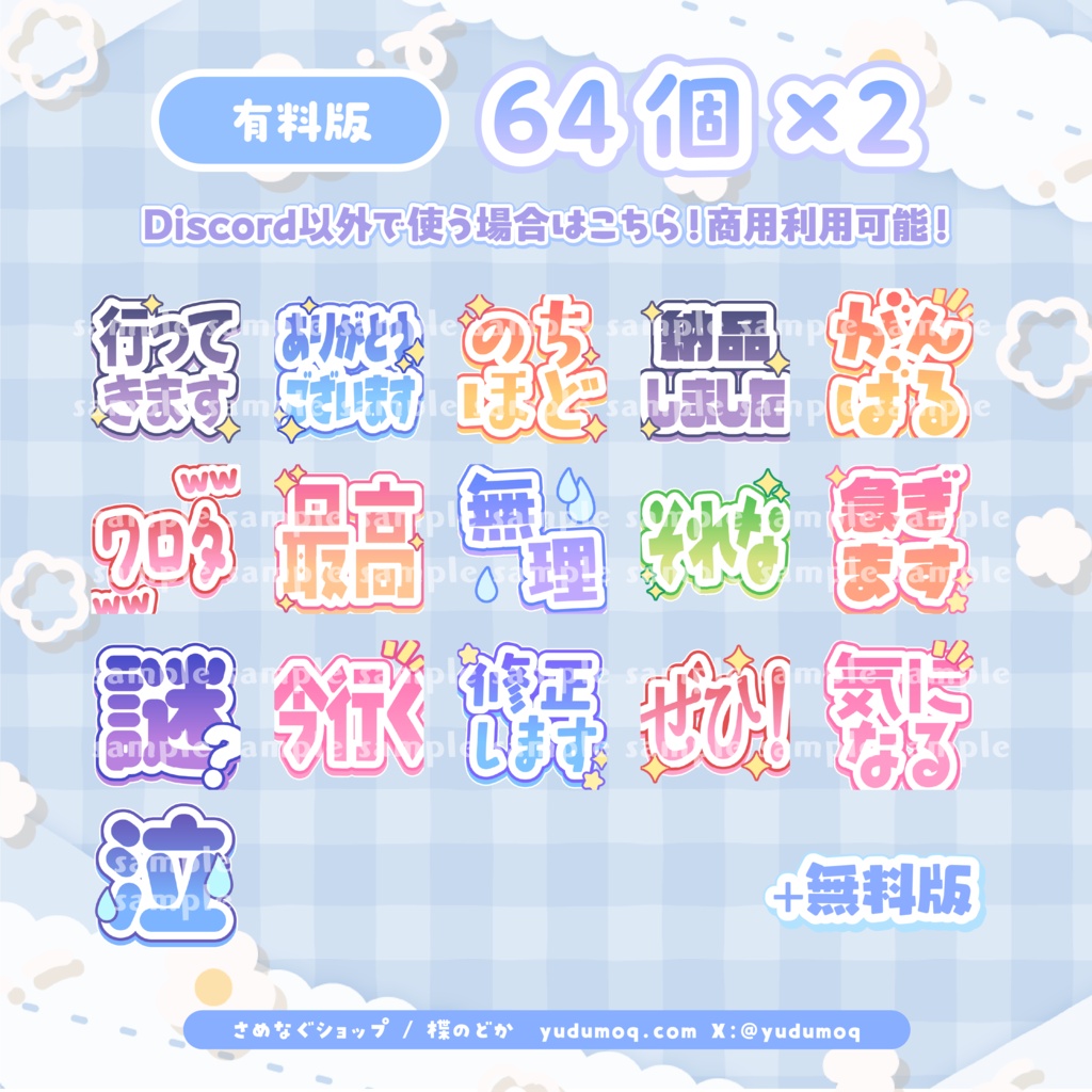 【無料9種】Discord,Youtube,Twitchなどで使える絵文字②64個!【LINEもあるよ】 #さめなぐ