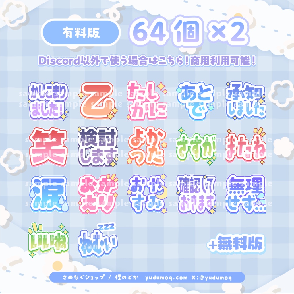 【無料9種】Discord,Youtube,Twitchなどで使える絵文字②64個!【LINEもあるよ】 #さめなぐ