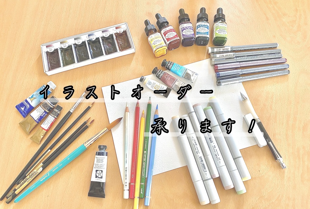 イラストオーダー