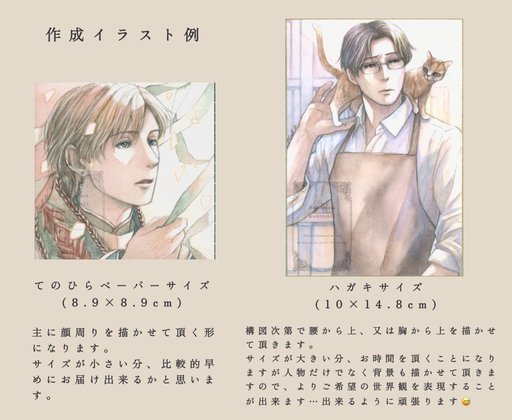 イラストオーダー