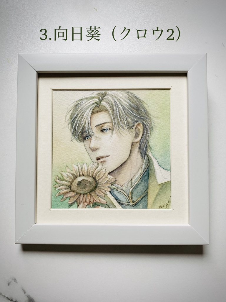 額装原画 「向日葵」