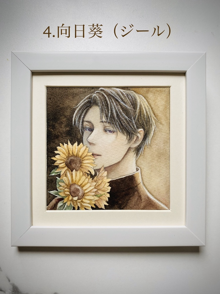 額装原画 「向日葵」