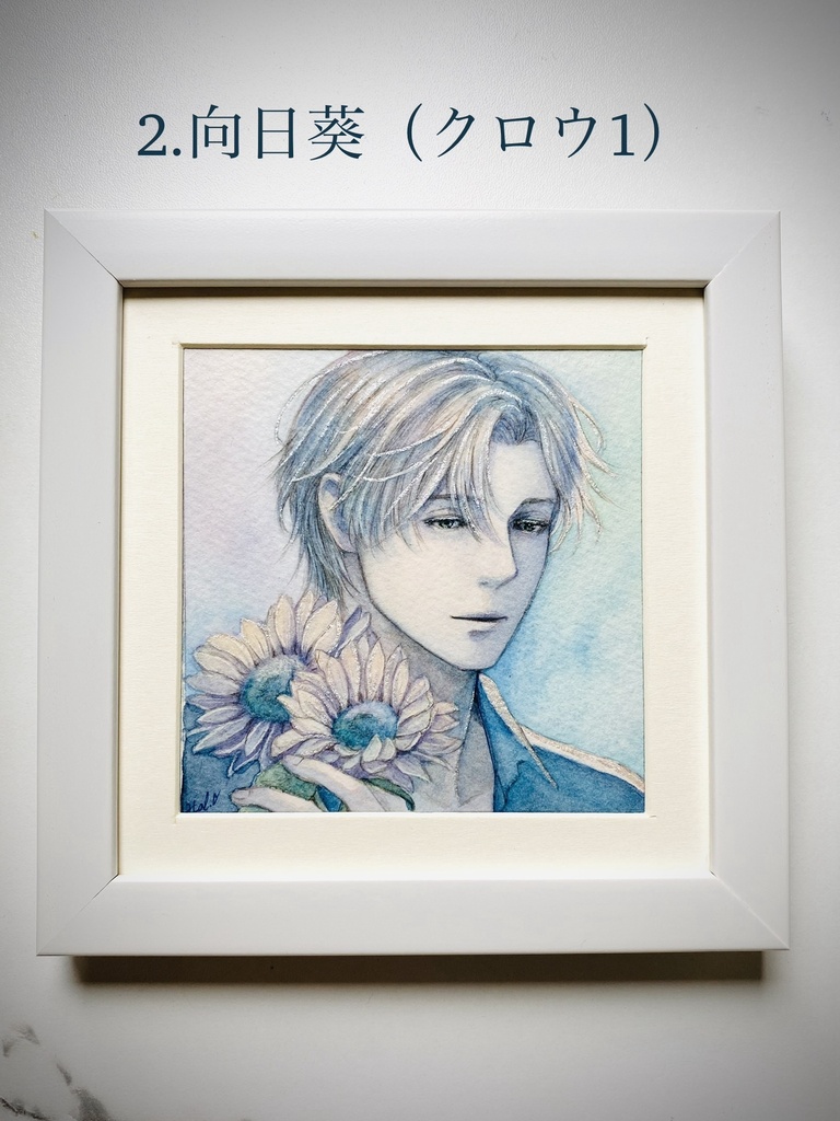 額装原画 「向日葵」