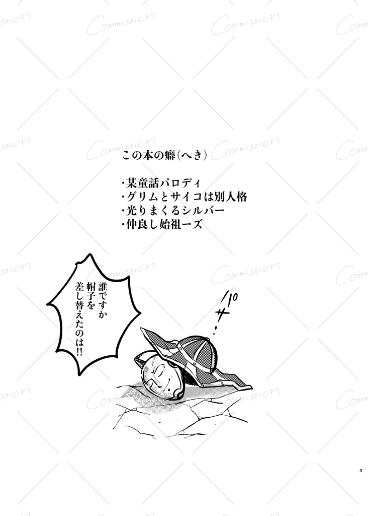 グリム童話!