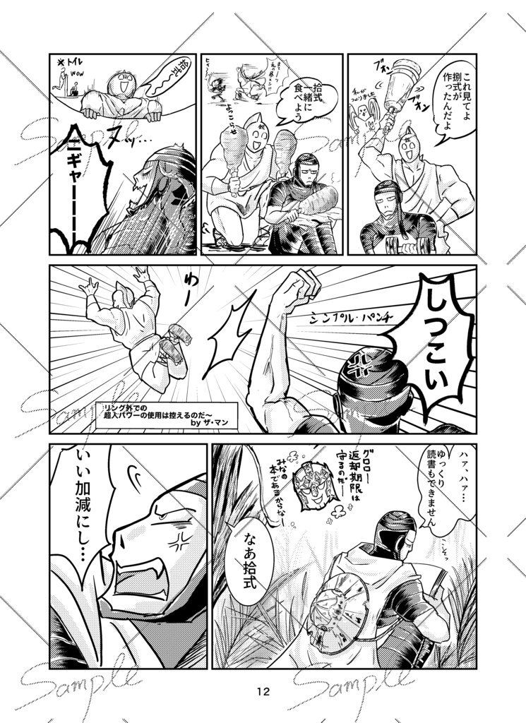 神と嘯く