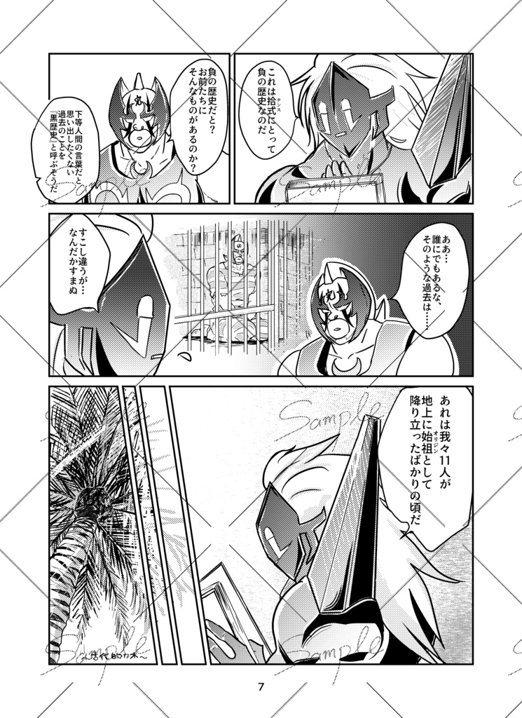 神と嘯く