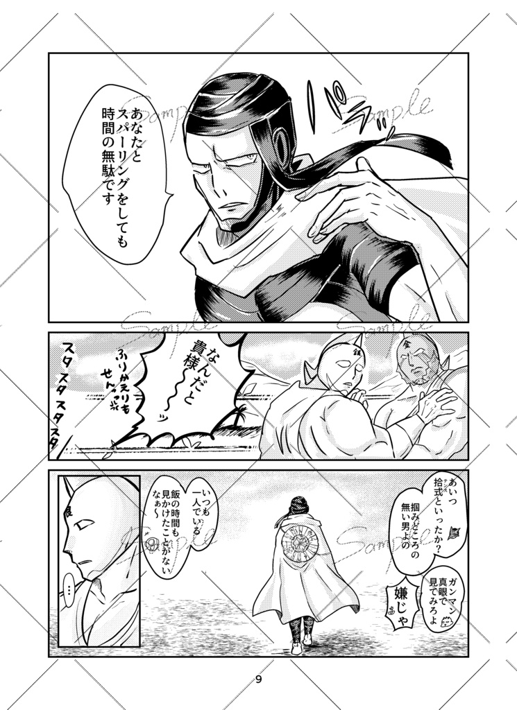 神と嘯く