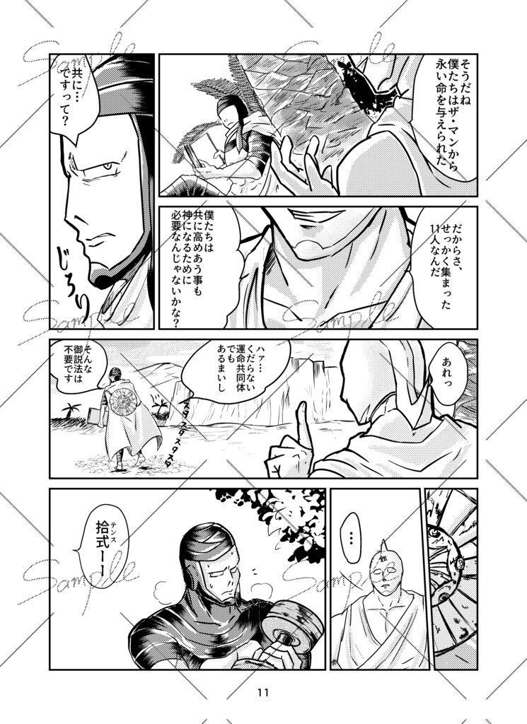 神と嘯く