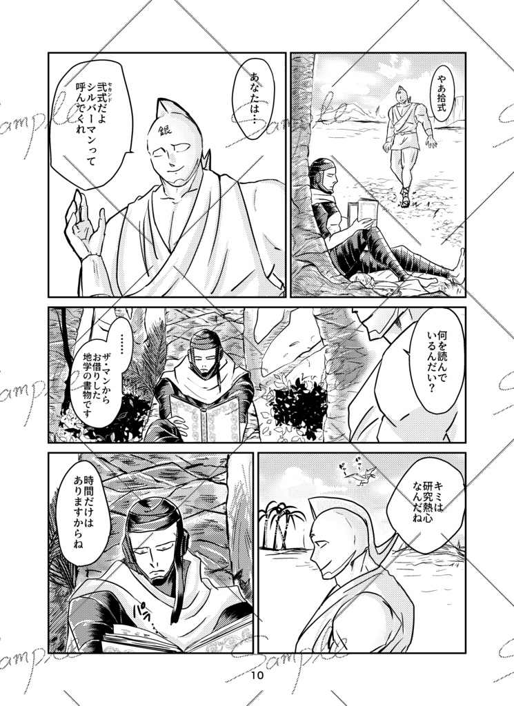 神と嘯く