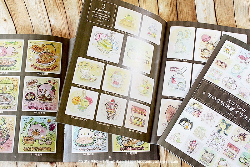 エコペンのちいさな水彩イラスト集1