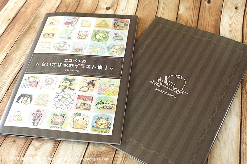 エコペンのちいさな水彩イラスト集1