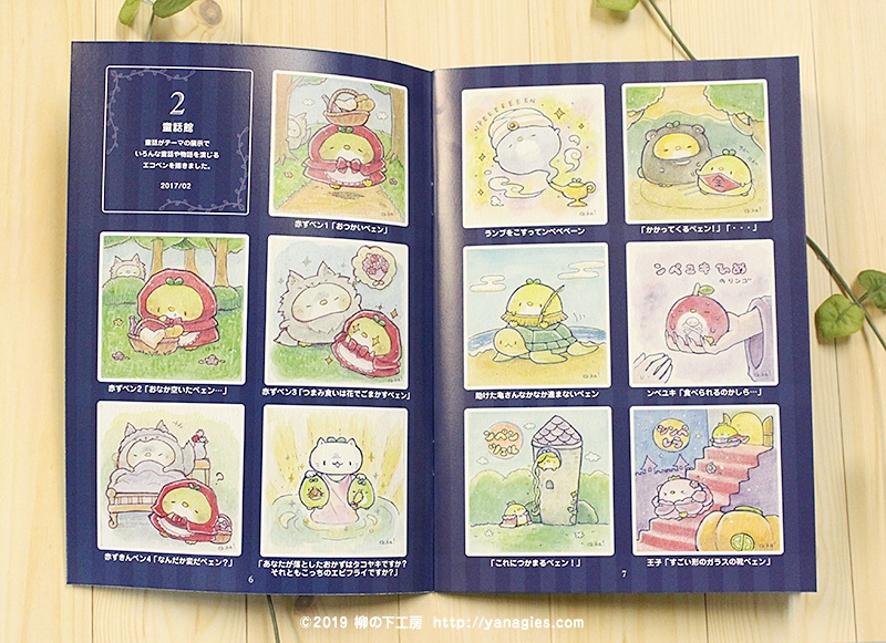 エコペンのちいさな水彩イラスト集2