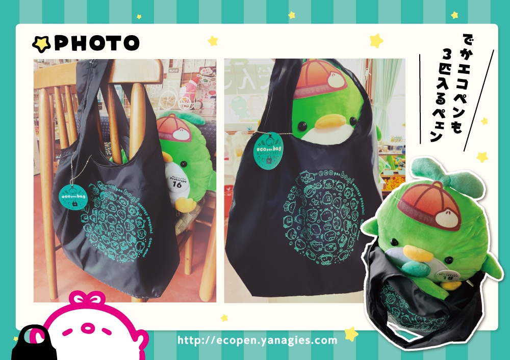 エコペンのエコバッグ