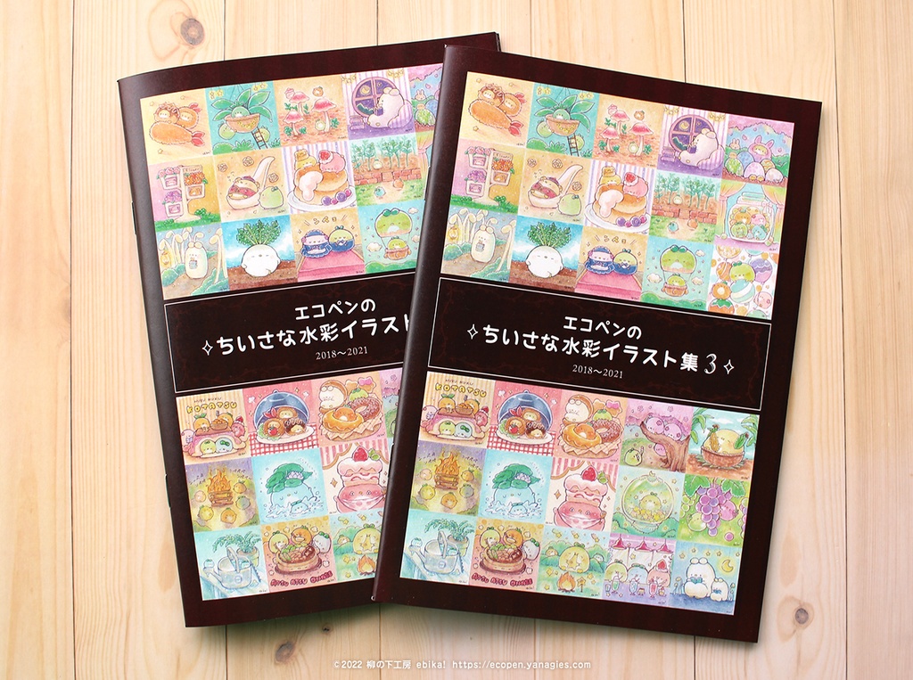 エコペンのちいさな水彩イラスト集3