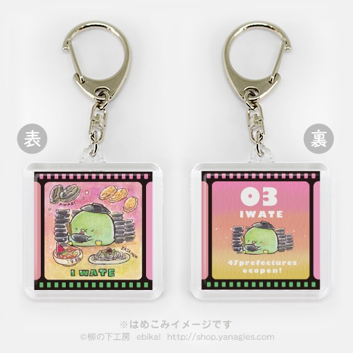 エコペン47都道府県キーホルダー
