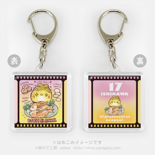 エコペン47都道府県キーホルダー