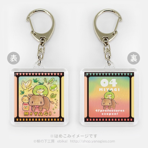 エコペン47都道府県キーホルダー