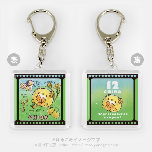 エコペン47都道府県キーホルダー