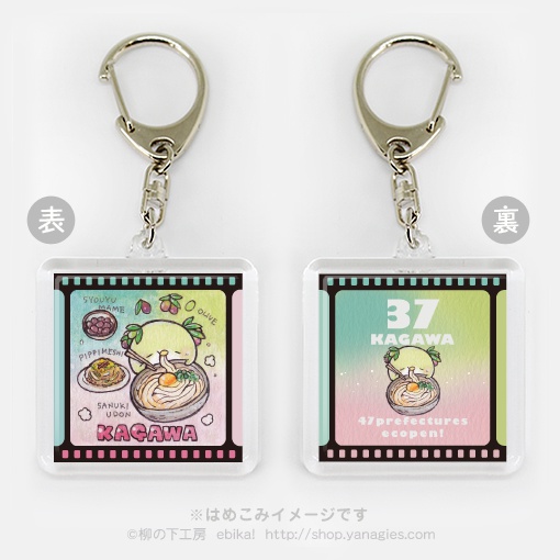 エコペン47都道府県キーホルダー