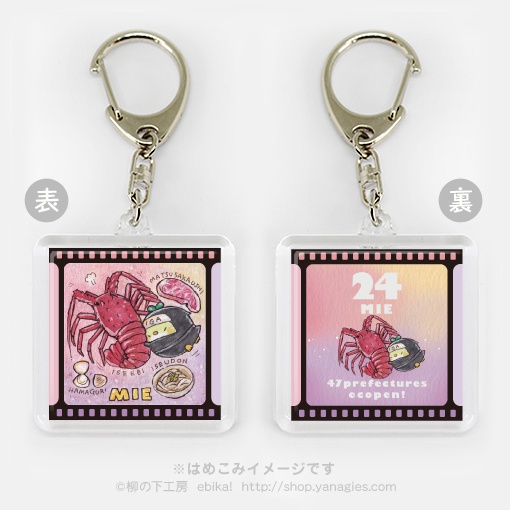 エコペン47都道府県キーホルダー