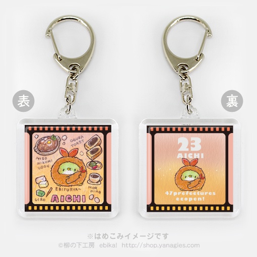 エコペン47都道府県キーホルダー