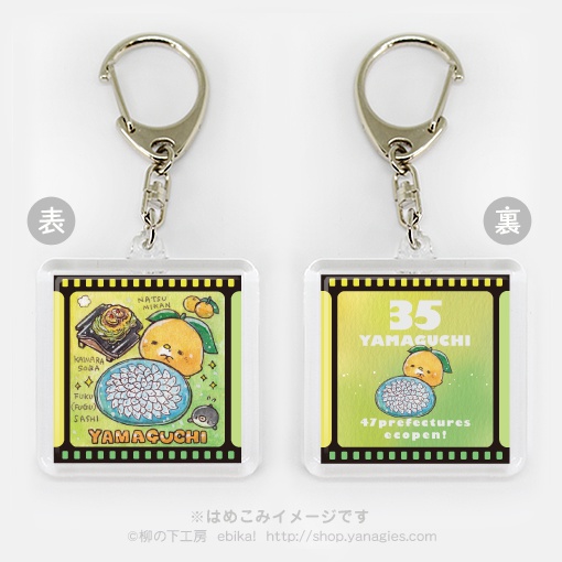 エコペン47都道府県キーホルダー