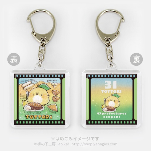 エコペン47都道府県キーホルダー