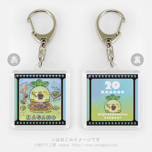 エコペン47都道府県キーホルダー