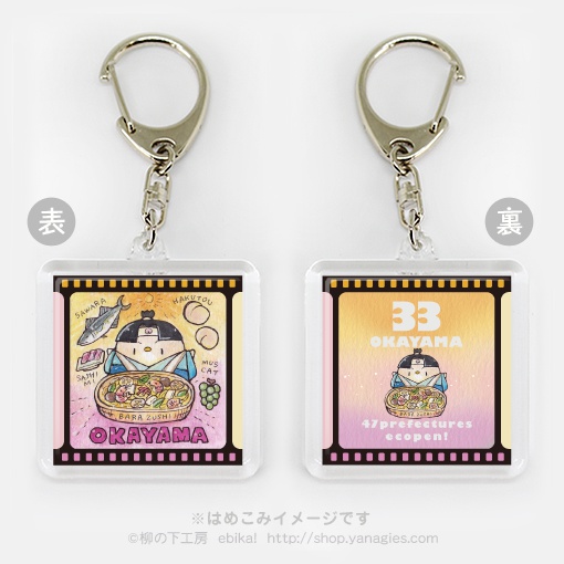 エコペン47都道府県キーホルダー