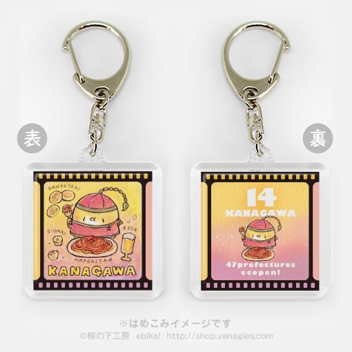 エコペン47都道府県キーホルダー