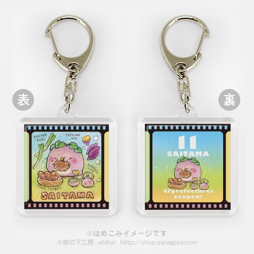 エコペン47都道府県キーホルダー