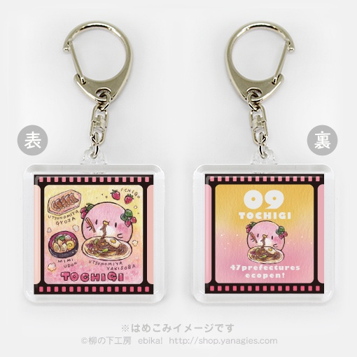 エコペン47都道府県キーホルダー