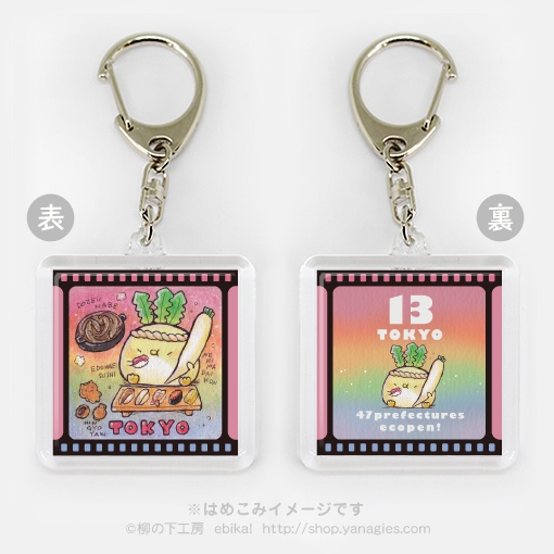 エコペン47都道府県キーホルダー